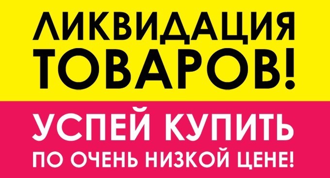 Магазин Распродаж Детских Товаров
